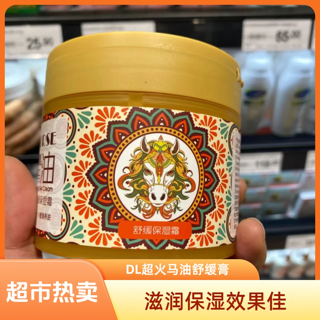 【许昌超市】瓯咖妮马油舒缓保湿霜锁水保湿补水养肤全身可用不油腻