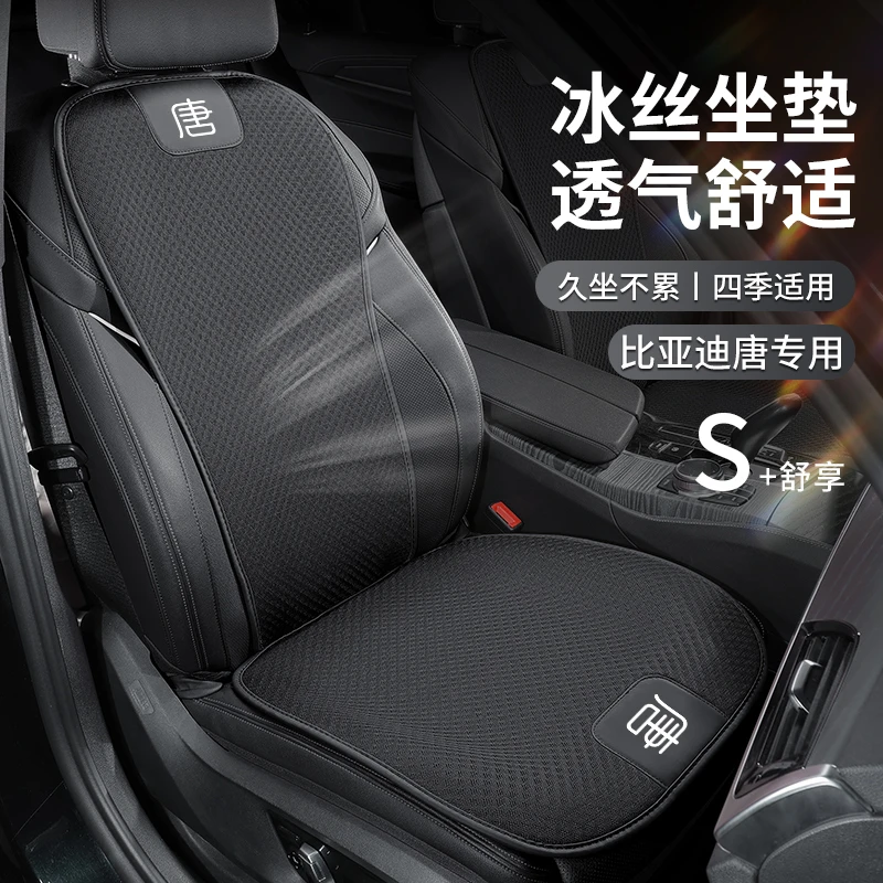 适用于比亚迪唐DM/dmi汽车冰丝坐垫套四季通用通风透气腰靠座椅垫