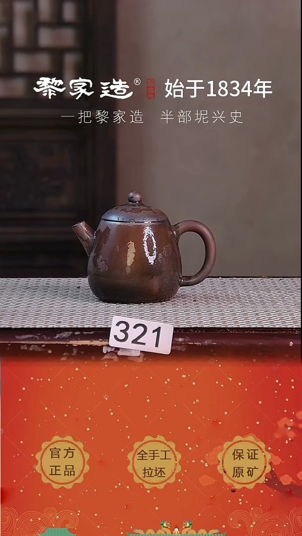 壶321P瑕容量约130cc薄胎柴烧球孔无盒