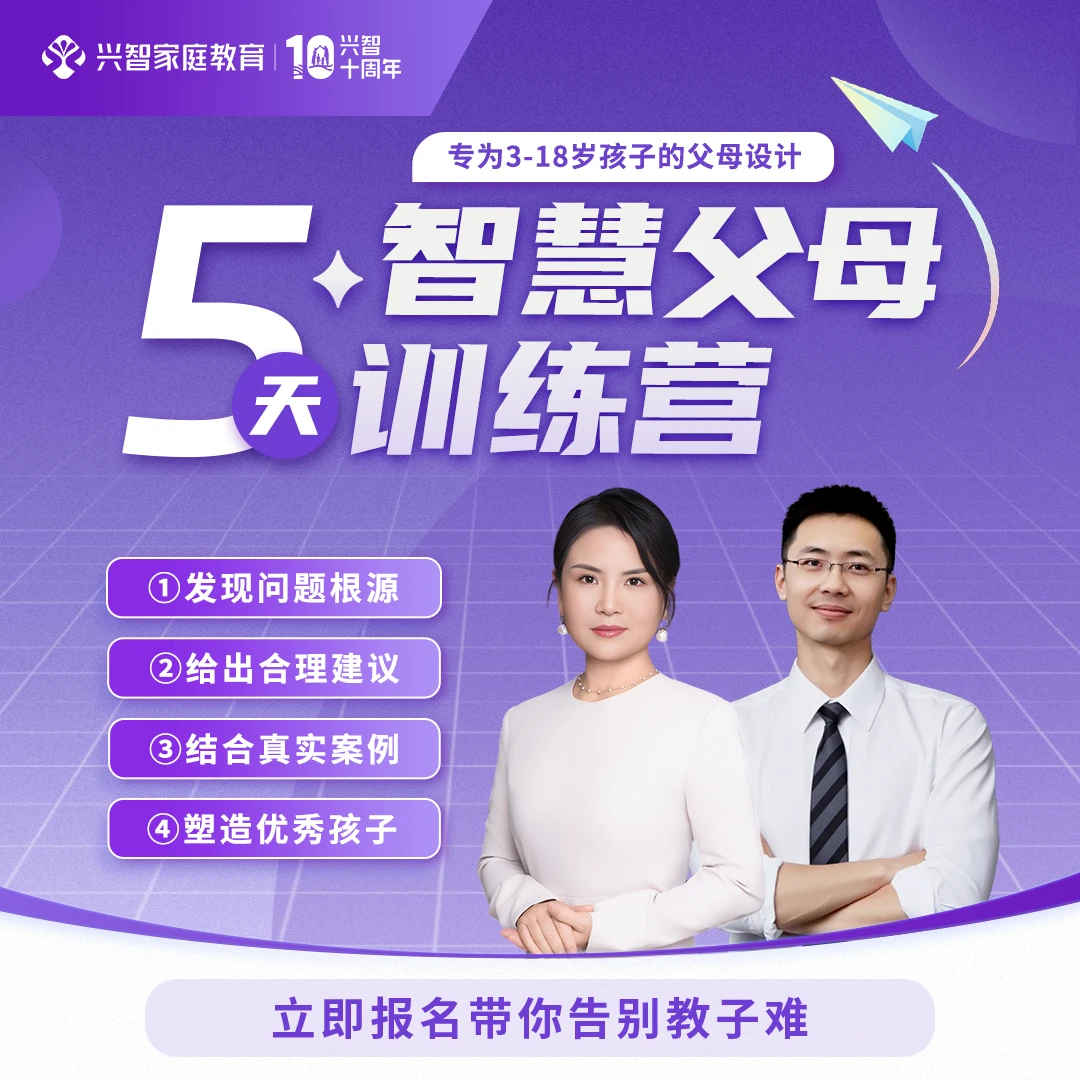 【路老师推荐】5天智慧父母训练营