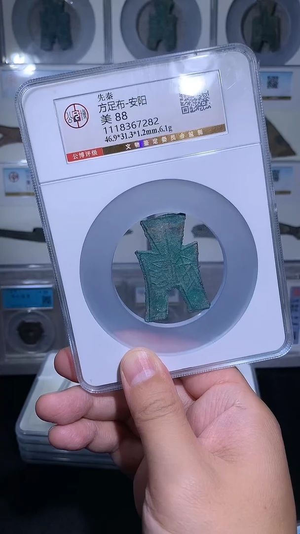 铜细*御泉收藏方足BU   安阳一枚