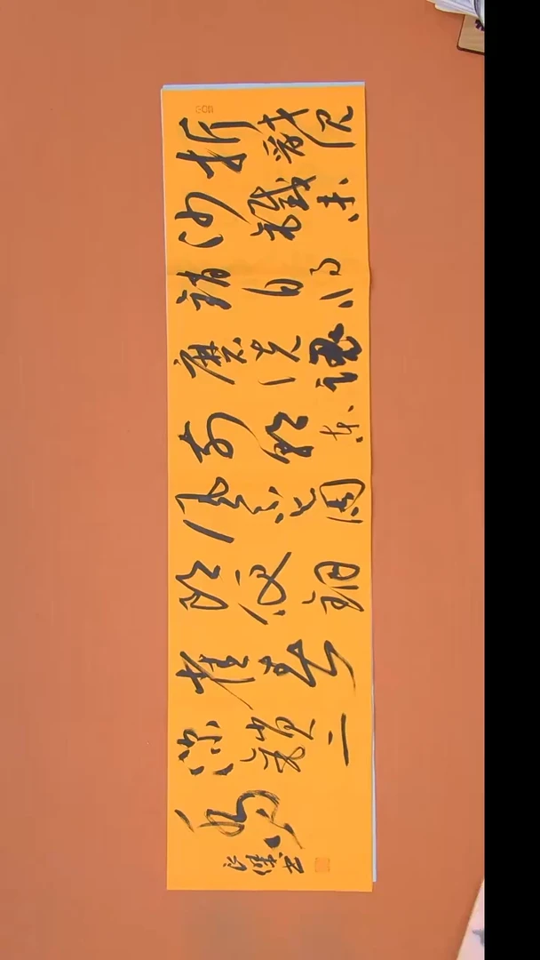 书法孙老师书法138*34