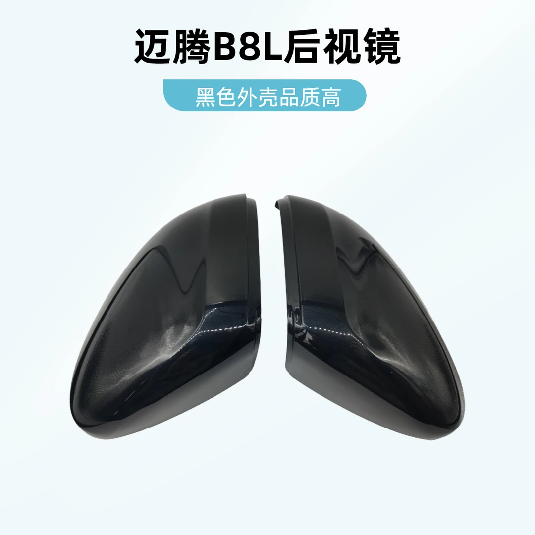 迈腾B8L倒车镜外壳倒车镜片后盖镜框黑色后壳倒车镜转向灯上盖