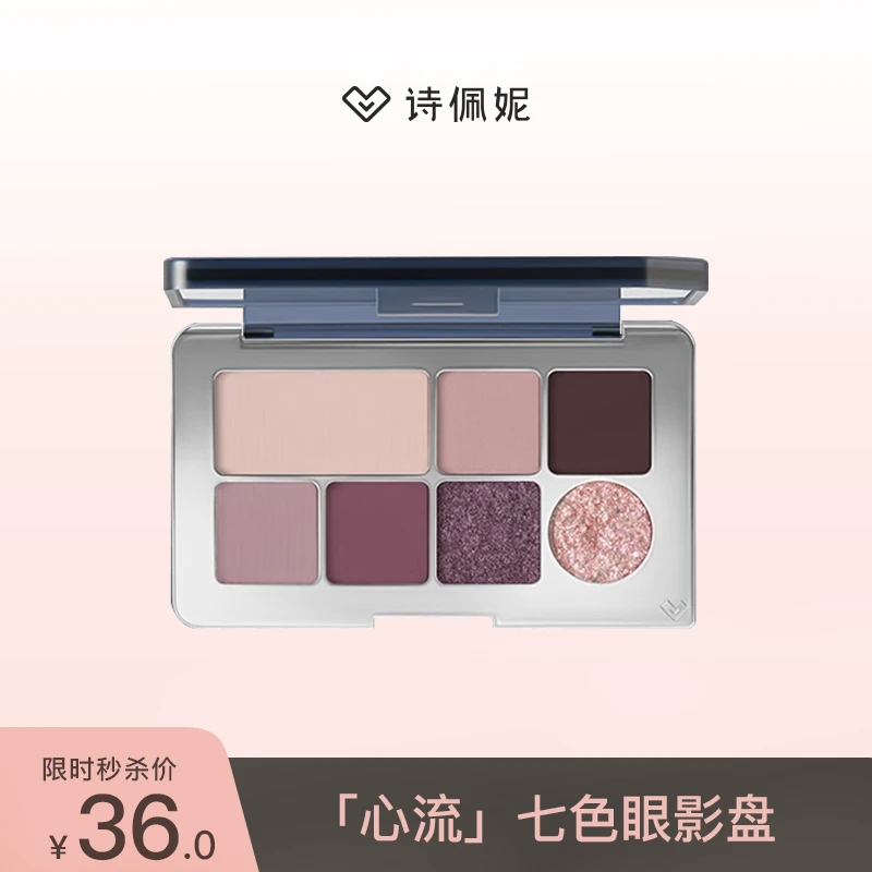 【秒杀】Spenny/诗佩妮心流七色眼影盘细腻延展玩妆水泥盘一体盘