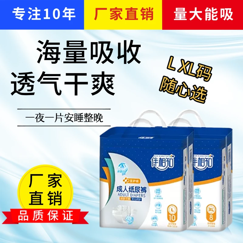 【伴相知】透气成人纸尿裤老年失禁用品老人尿不湿男女通用护理垫