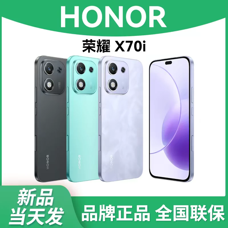 【品牌正品】2025新款荣耀X70i 12+512GB新款5G