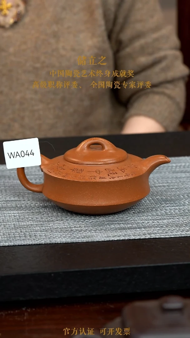 【闪购商品】紫砂茶壶WA044-0120ZLC