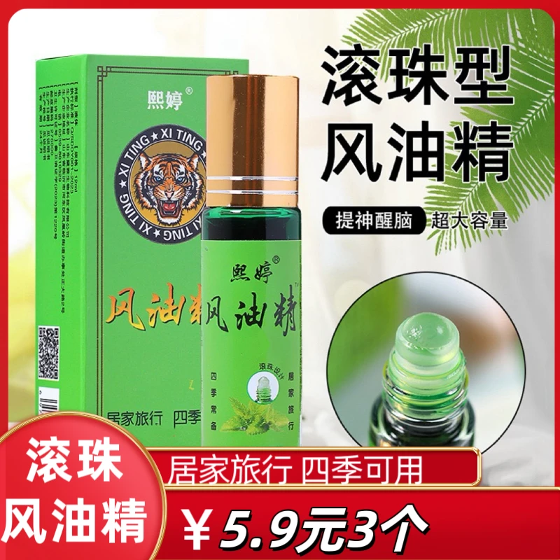 【抢！5·9元3盒】升级款滚珠风油精学生提神醒脑国货老品牌居家必备