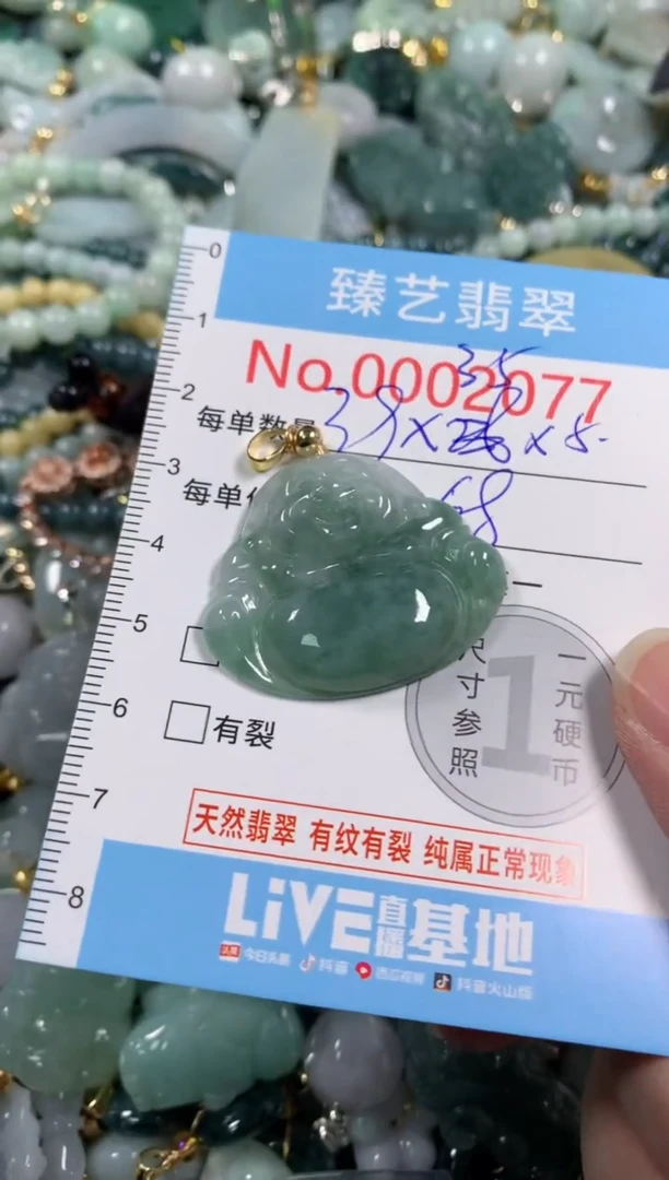 吊坠(不含链)未镶嵌翡翠2077
