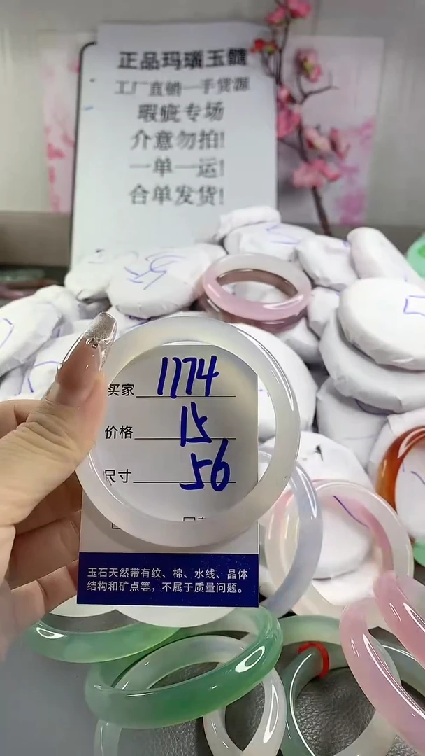 玛瑙/玉髓手镯未镶嵌1174