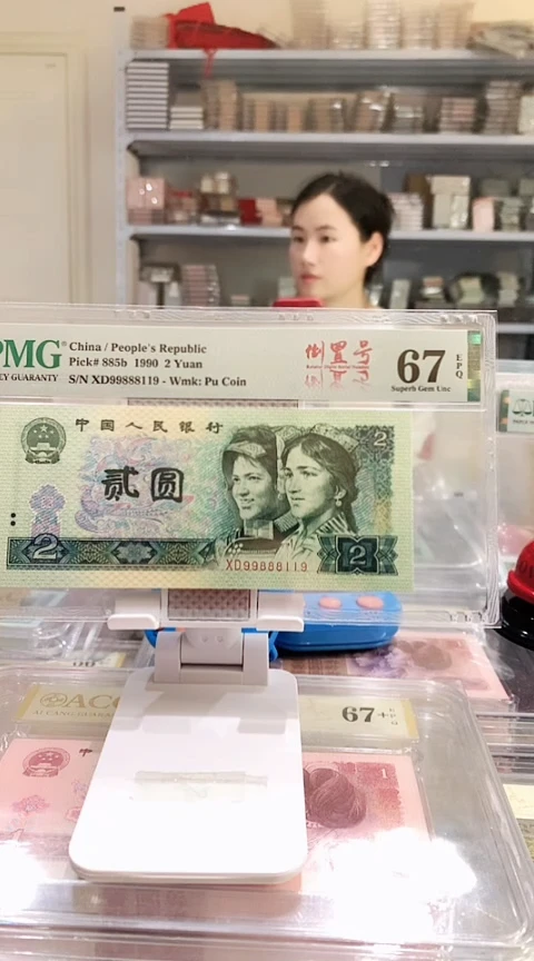 902XD99888119  PMG67  倒置号数三 豹子身葫芦号