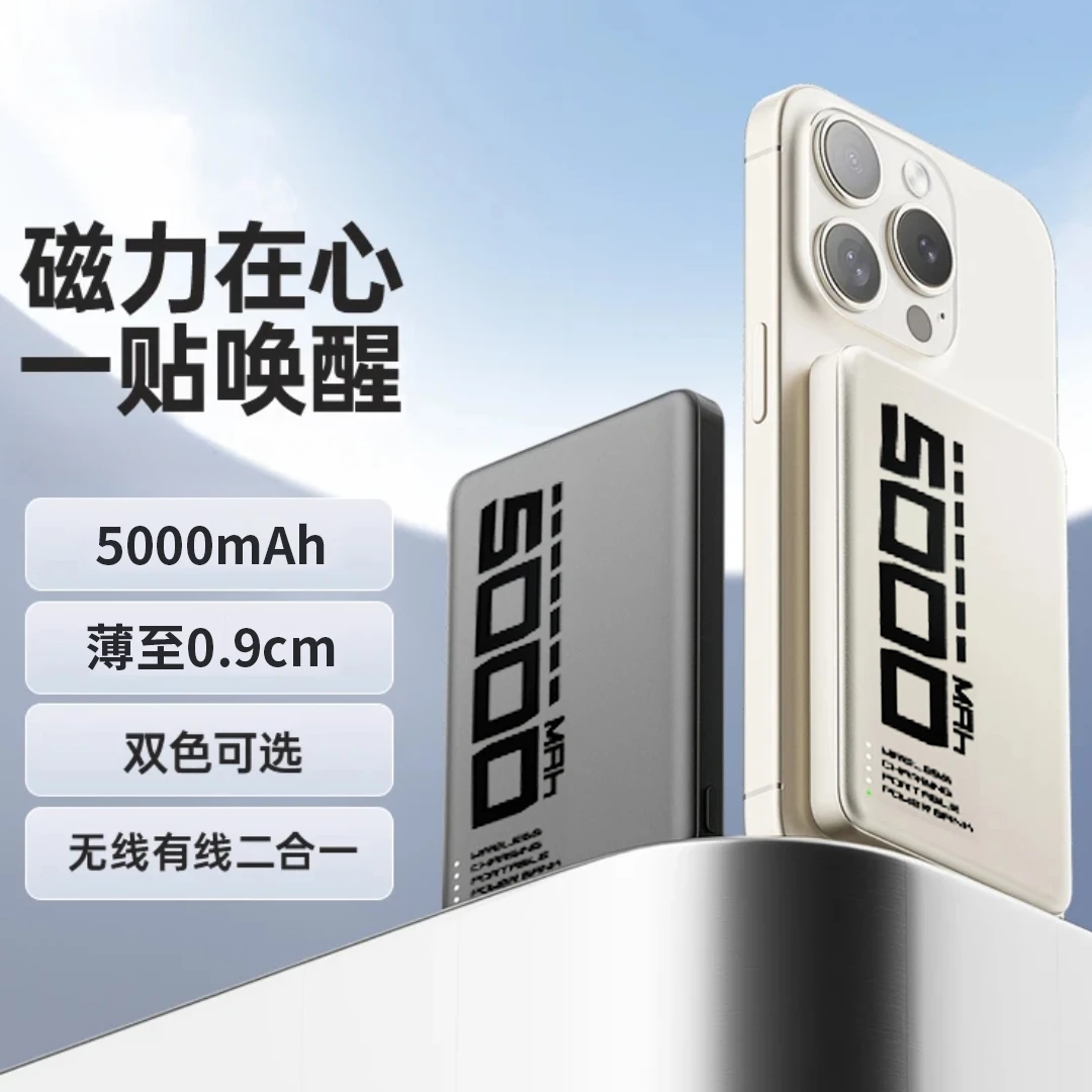 苹果全系列MagSafe磁吸快充超薄便携充电宝华为苹果专用背夹