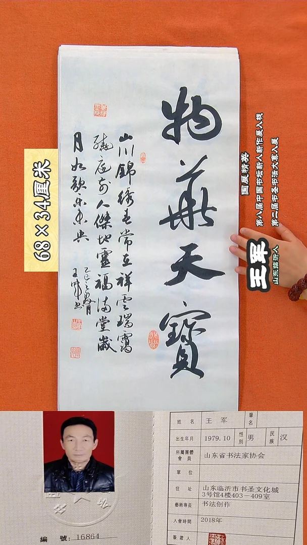 书法20R王军书法作品