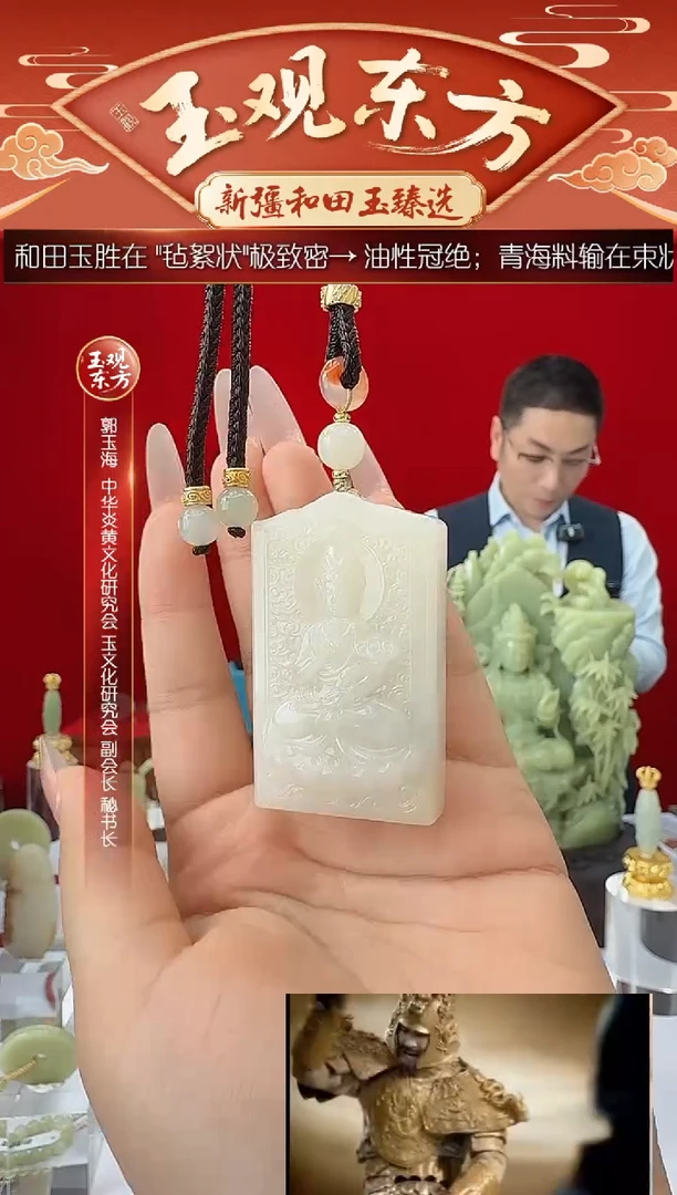 未镶嵌和田玉挂件闪购白玉观音牌