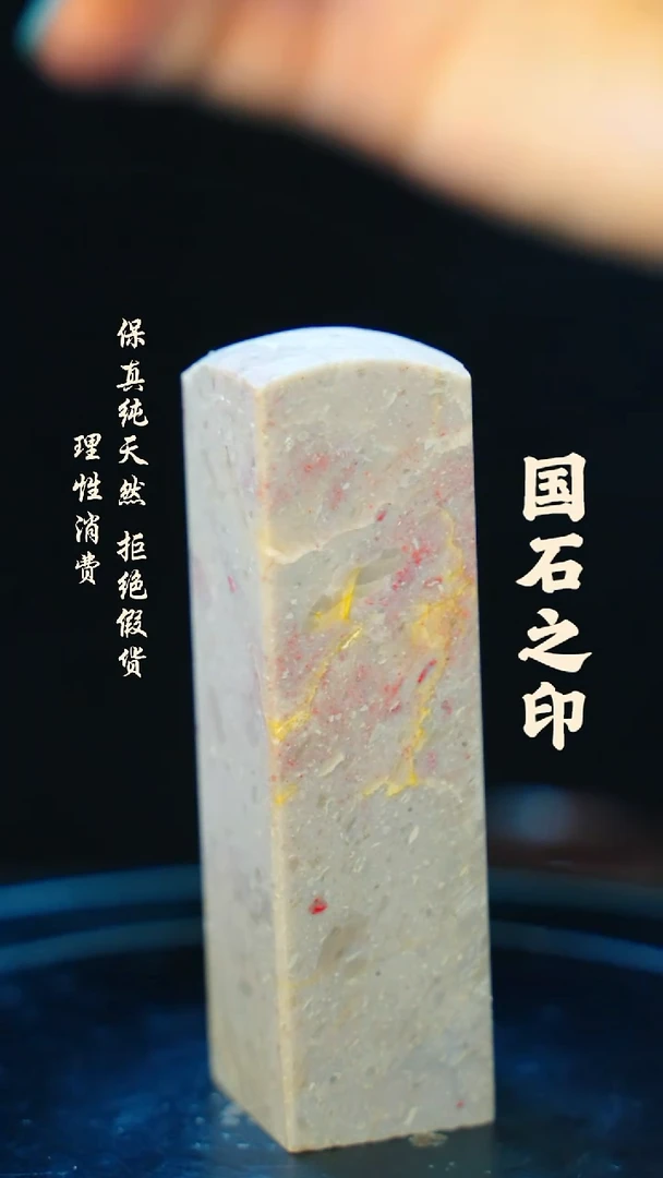昌化石印石一方纯天然印章—hj