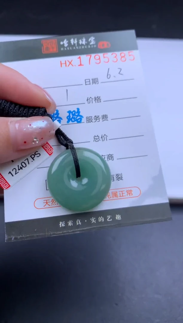 翡翠挂件未镶嵌哈轩 挂件1