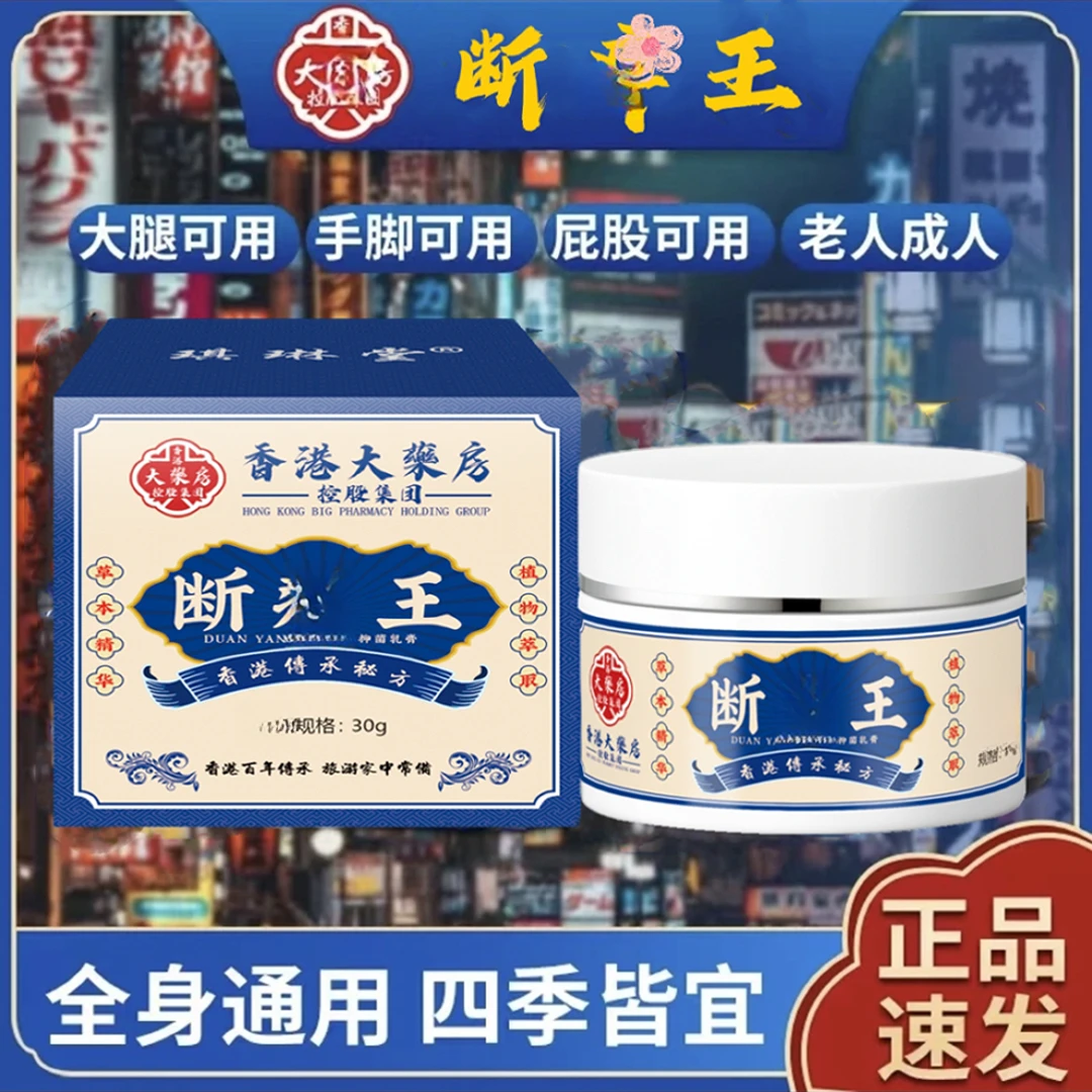 香港正品大药房断痒王草本止痒膏外用痒适用全身皮肤通用