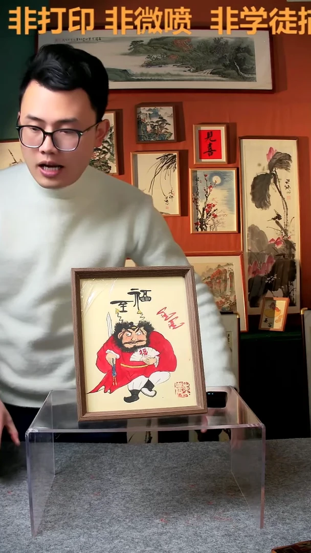 【闪购商品】国画钟馗 福至 10寸 手写手绘 汤