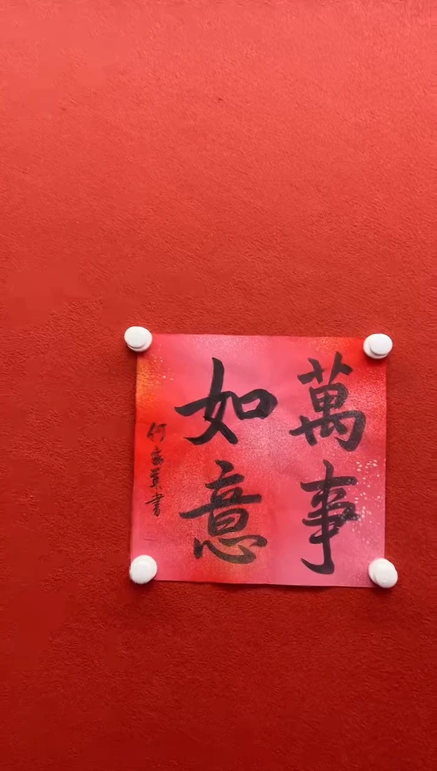 书法首都书画精选作品