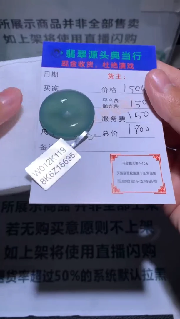 【闪购商品】定制翡翠未镶嵌-毛货-不退不换-多样性发货-
