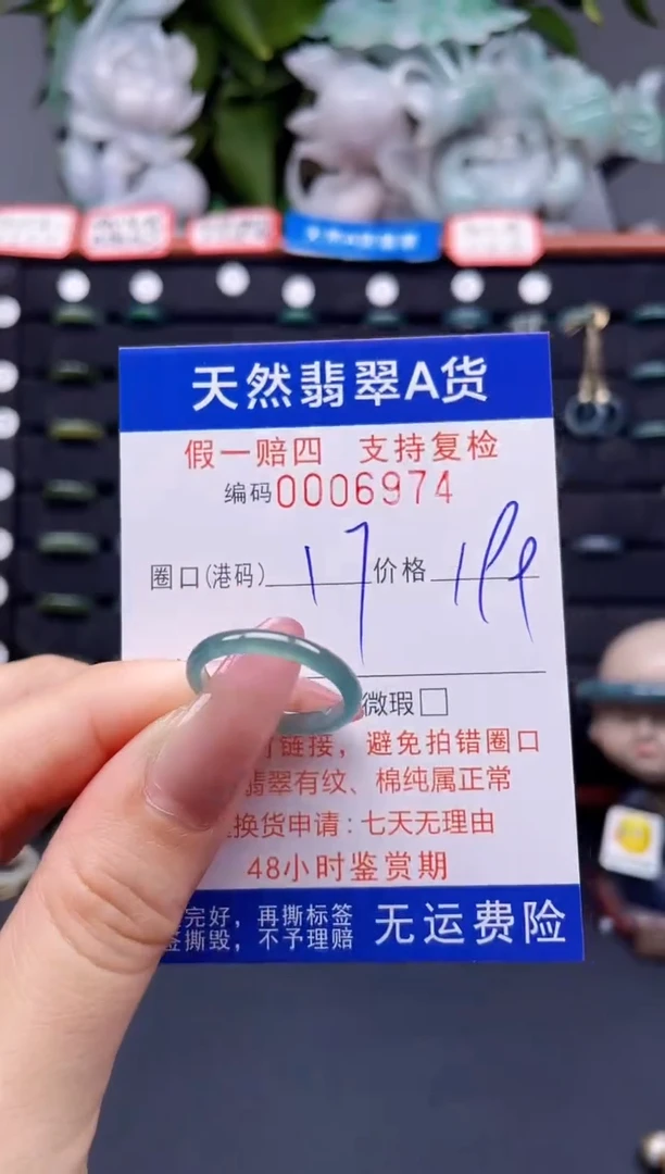 翡翠戒指未镶嵌17*6974