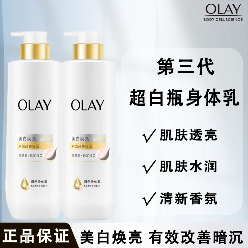 OLAY第三代超白瓶美白身体乳烟酰胺焕亮夏季轻薄深层滋润保湿男女