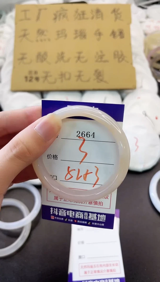玛瑙/玉髓手镯未镶嵌2664