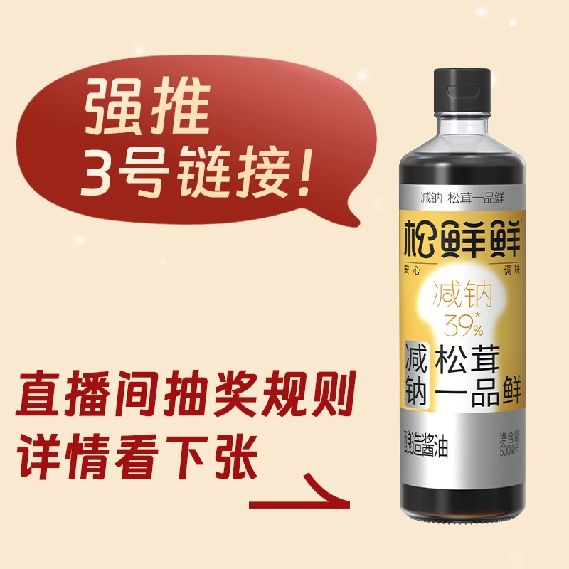 【慎拍】松鲜鲜调味料直播间抽奖详细规则