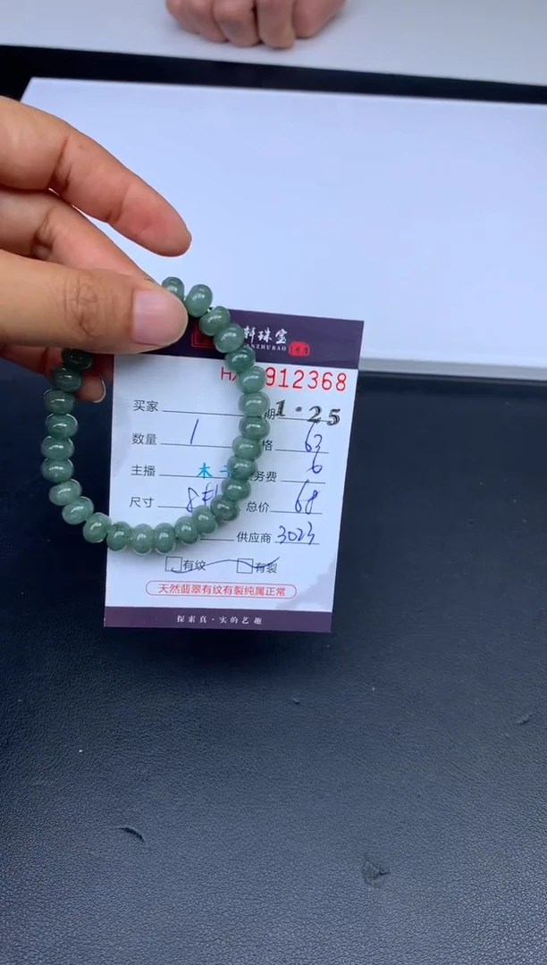 未镶嵌挂件翡翠哈轩 珠串1（有纹有裂）（多样性发其一）