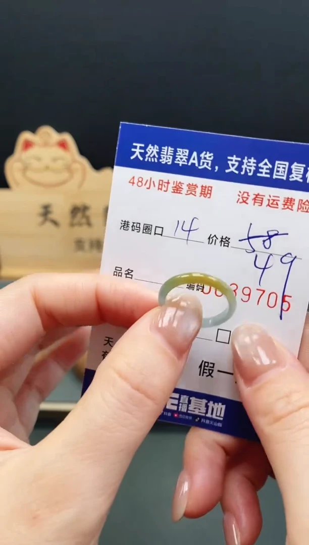 未镶嵌戒指翡翠9705