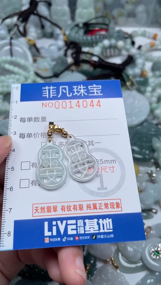 颈饰未镶嵌翡翠14044
