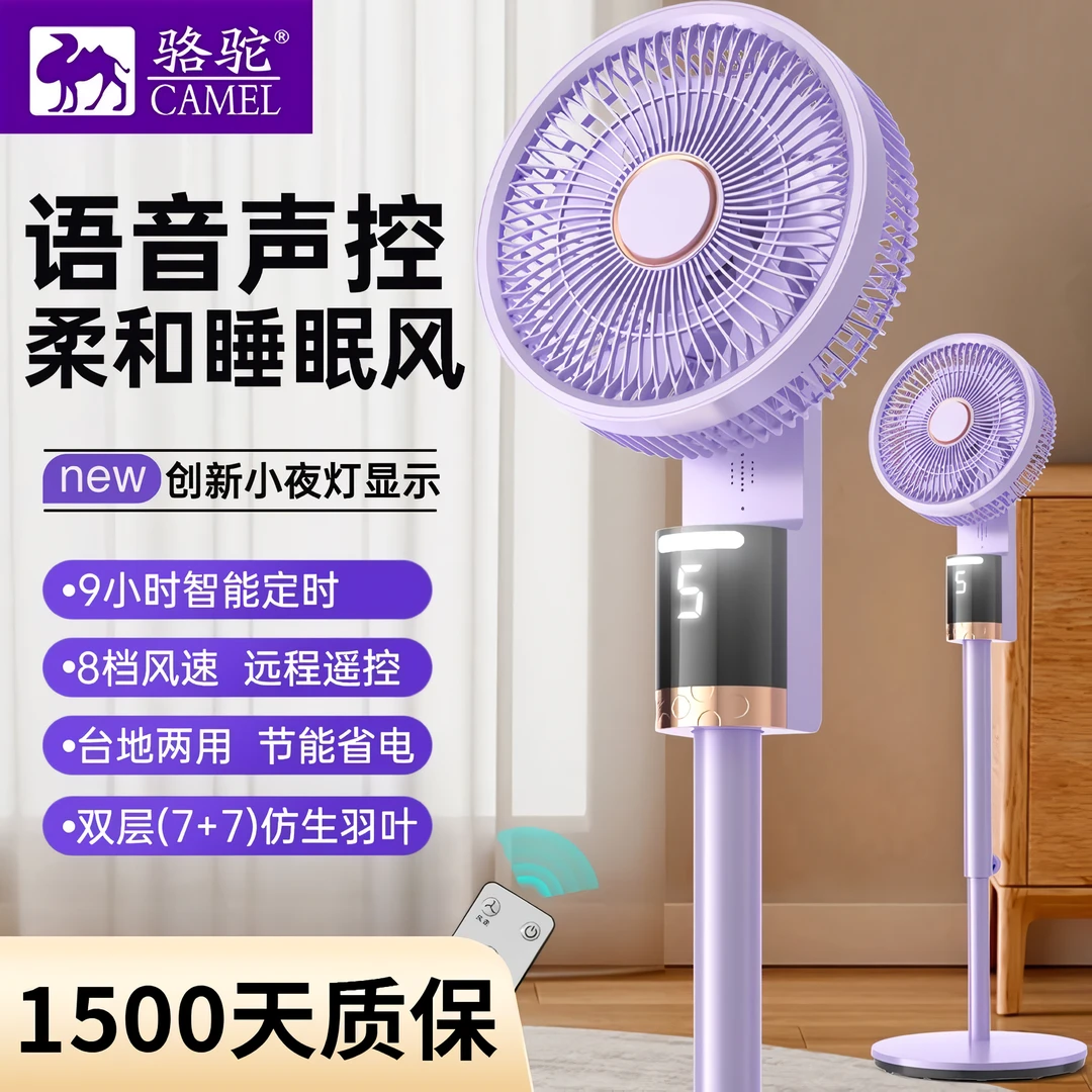 骆驼语音空气循环电风扇家用落地扇智能遥控大风力台式风扇