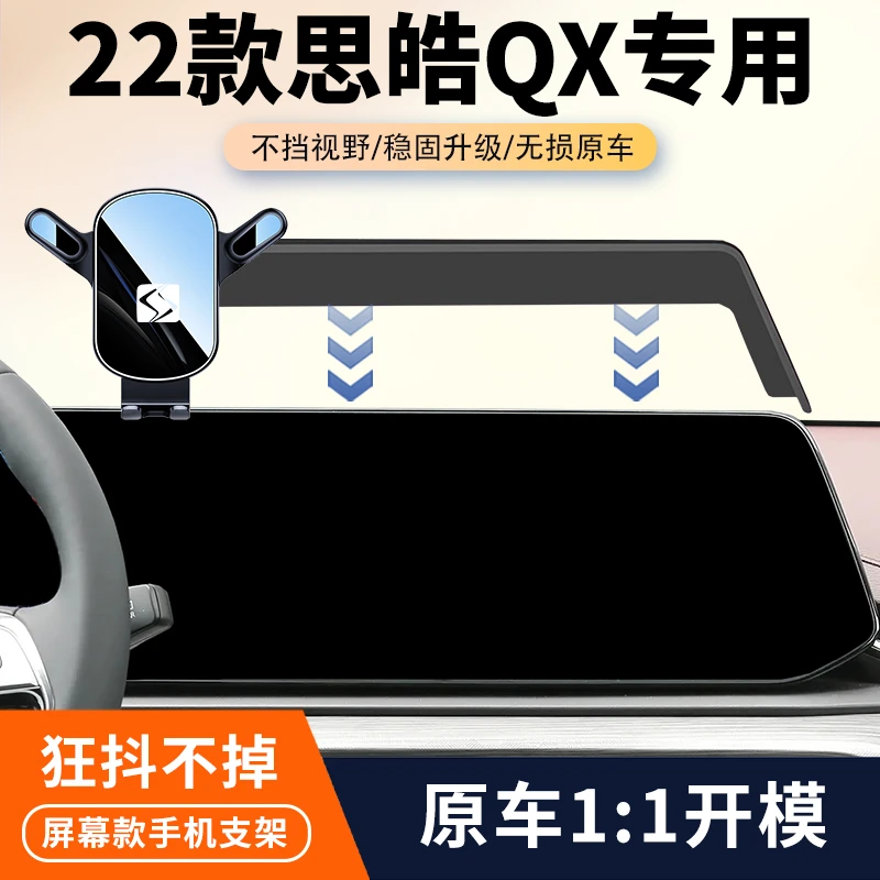 21-22款江淮思皓QX车载手机支架专用中控屏幕导航架汽车改装配件