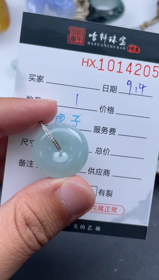 未镶嵌挂件翡翠哈轩  挂件1