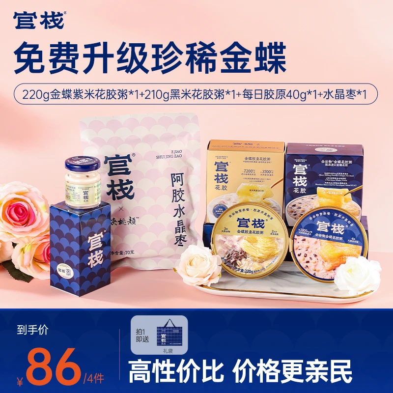 【店铺爆款 性价比组合】即食花胶花胶羹金蝶花胶粥鱼胶滋补营养sp