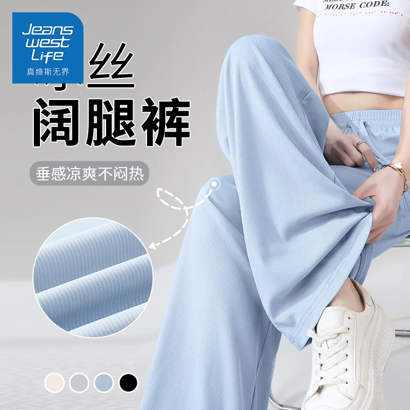 真维斯无界蓝色夏季女士冰感阔腿裤直筒休闲薄款垂感凉爽拖地裤
