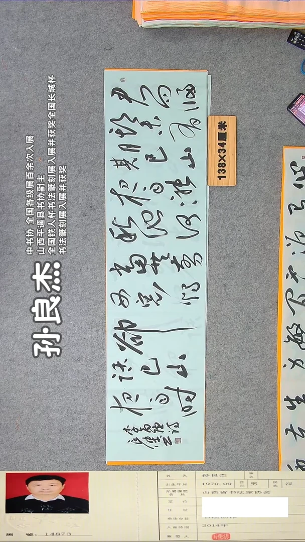 书法孙老师精品书法纯手写  山西