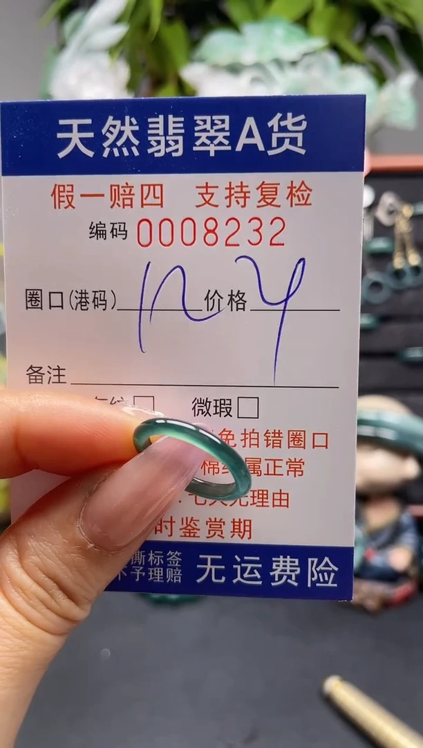 未镶嵌戒指翡翠12*8232