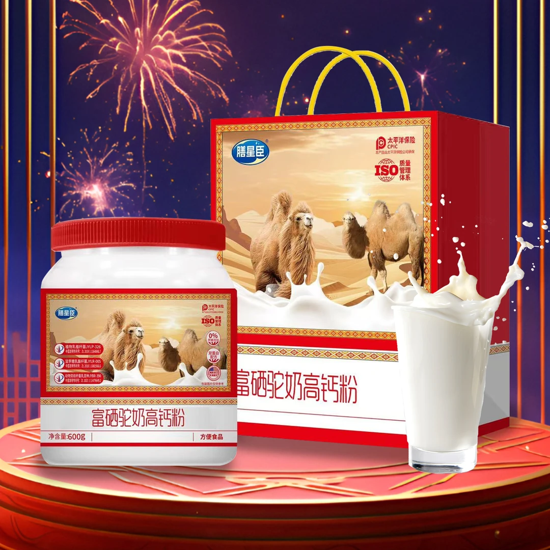 【静静家】富硒益生菌驼奶高钙粉 活力满满 CX