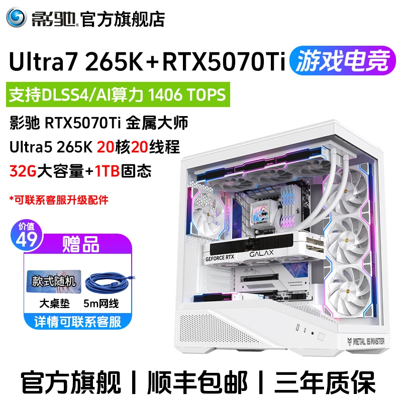 影驰RTX5070Ti+Ultra7 265K 台式办公设计DIY游戏电竞海景房主机