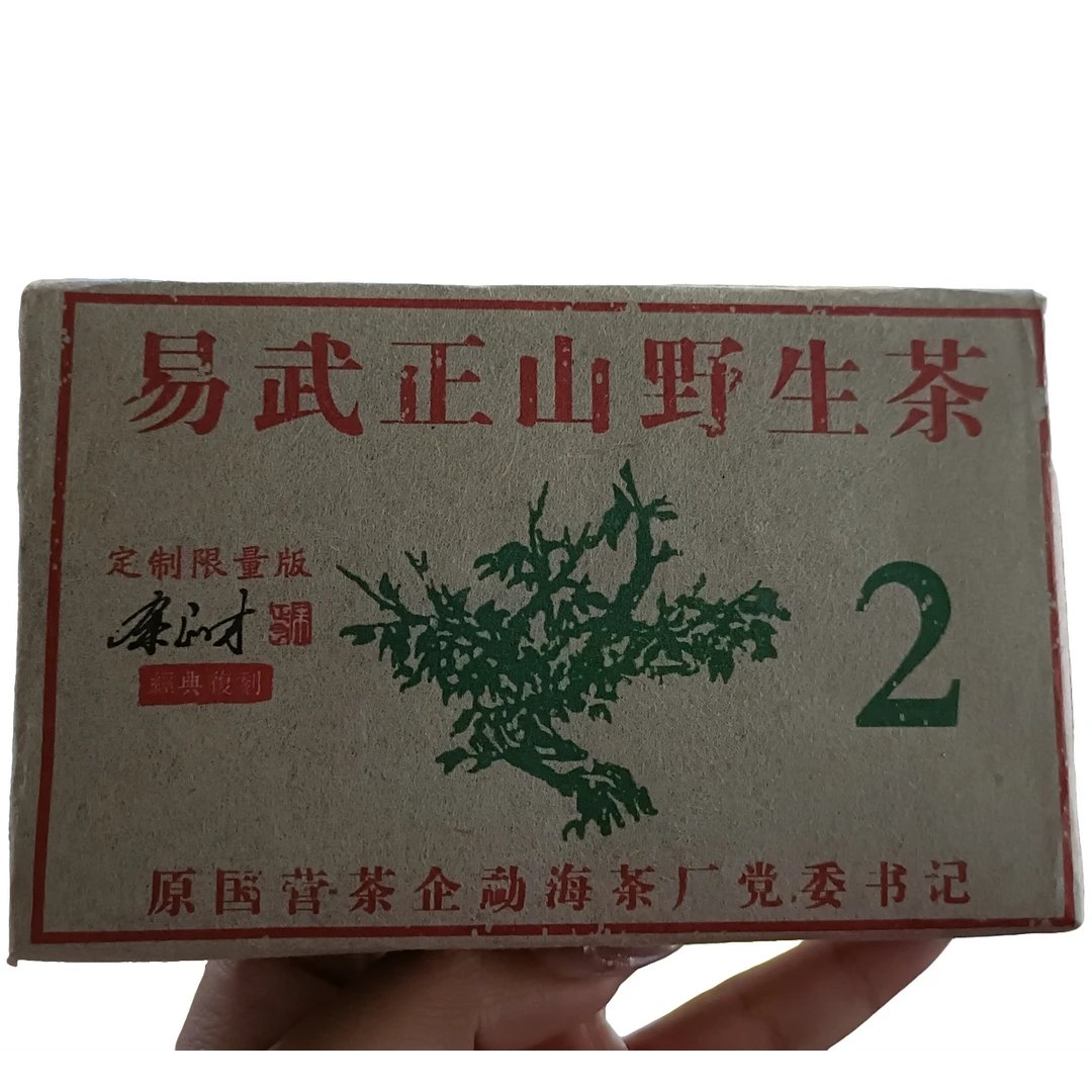 云南普洱茶易武正山野生茶绿大树2生茶砖250g