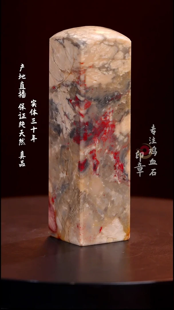 昌化石昌化鸡血石印章