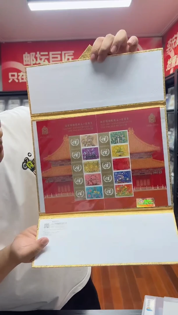 【联合发行】《故宫博物院成立一百周年》