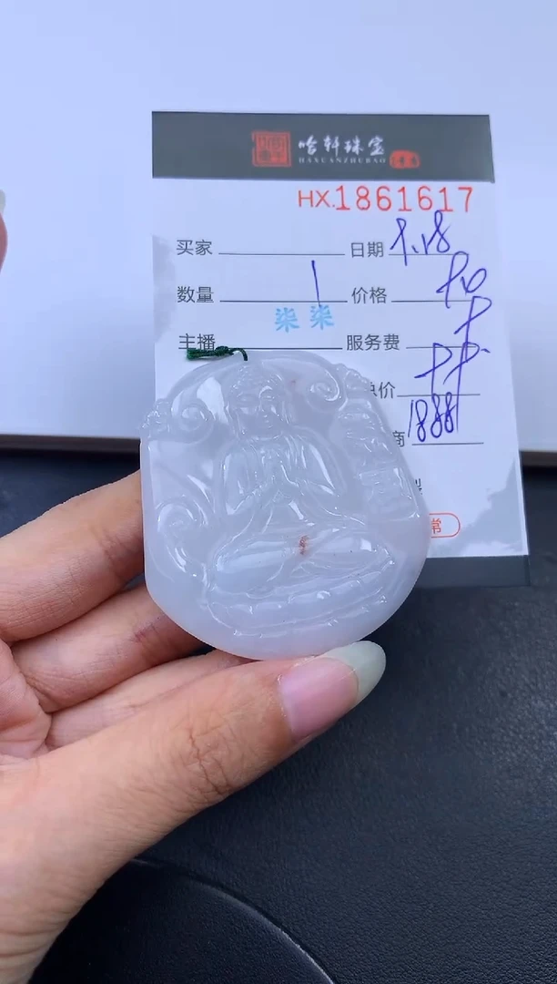 未镶嵌挂件翡翠哈轩 挂件1