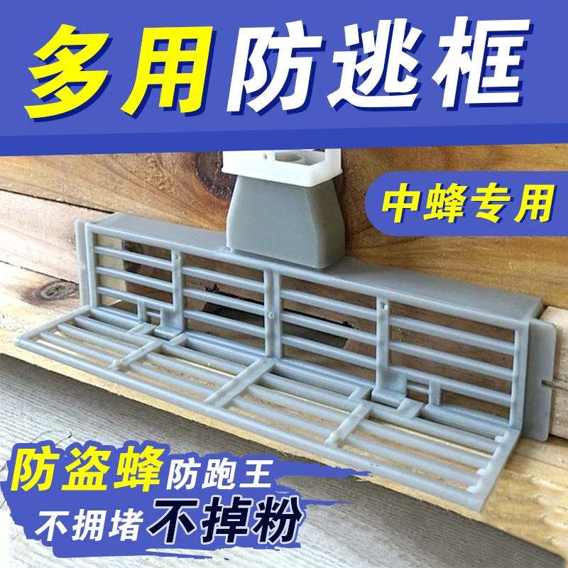 防逃框 多功能防逃框  养蜂必备工具