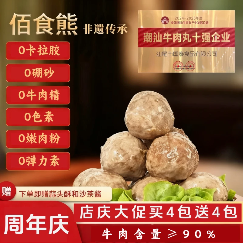 【周年大促买4包送4包】牛肉丸潮汕手打撒尿正宗汕头牛筋丸