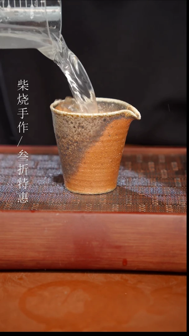 陶瓷奢瓷/瑞寅柴烧茶器（公道）111