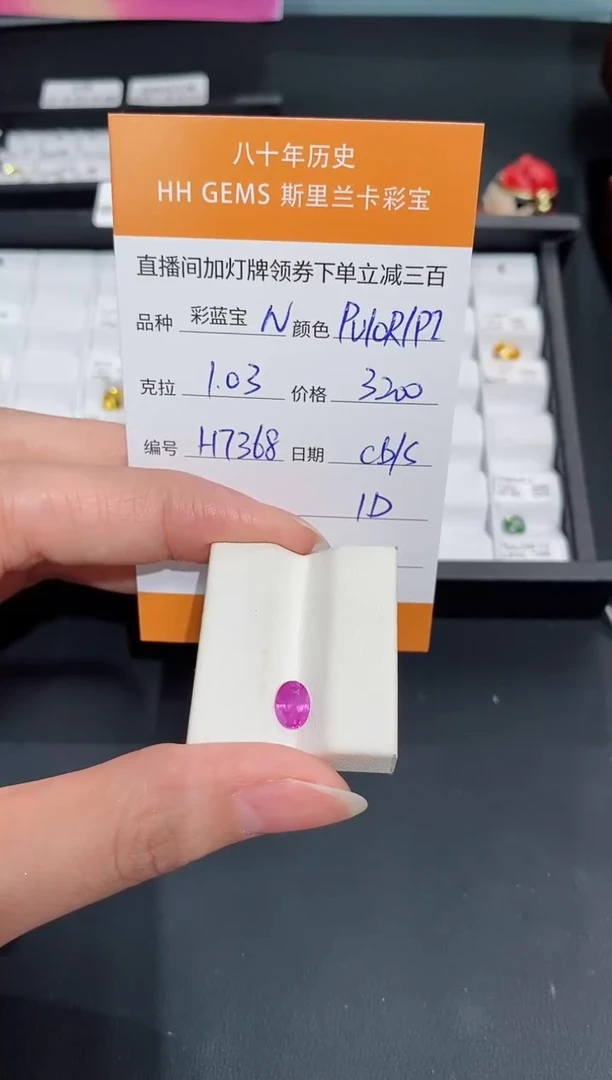 彩色蓝宝石裸石未镶嵌1.03ct H7368 CG/S
