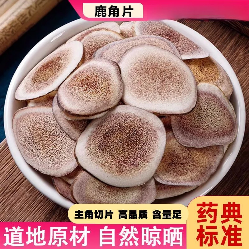 鹿茸片正品泡酒专用鹿茸片长白山特产干片泡水药材滋补养生