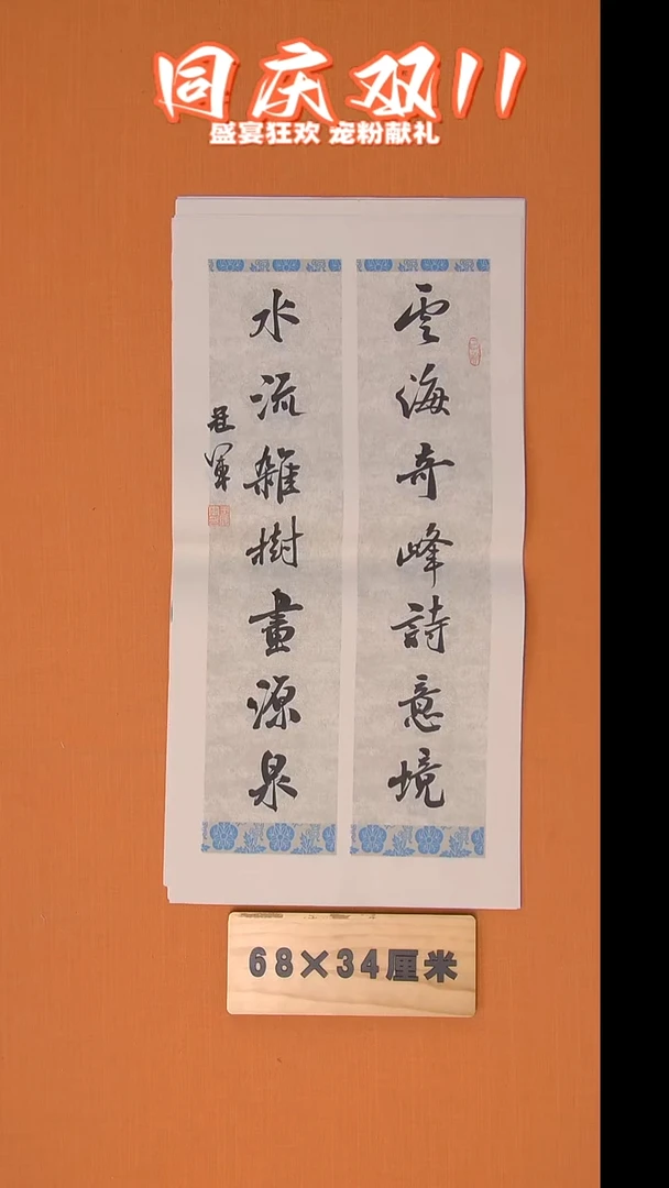 书法王老师书法纯手写 黑龙江 68*34